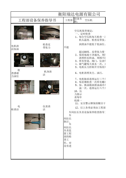 空压机保养指导书