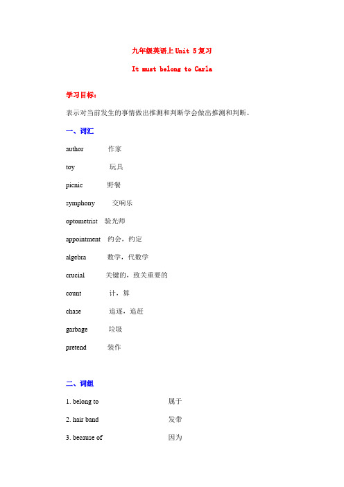 九年级英语上Unit 5复习附答案
