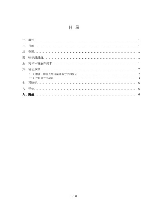 阿奇霉素分散片微生物限度检查计数方法验证