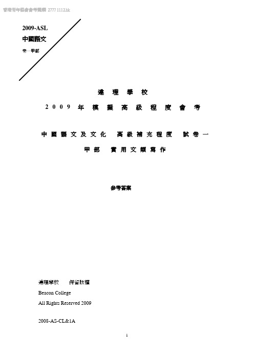 青少年上网习惯的调查报告-2009-ASL 中国语文_3836