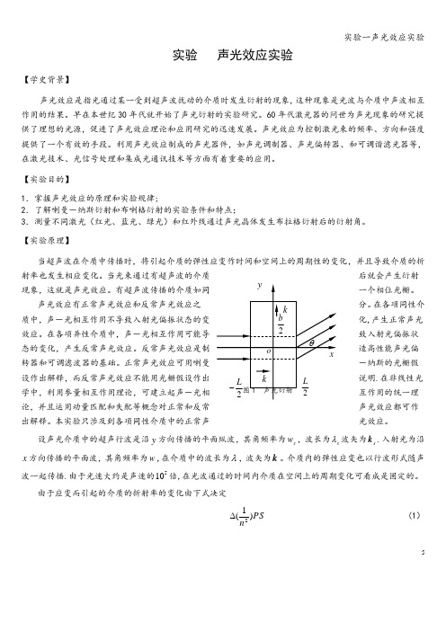 实验一声光效应实验