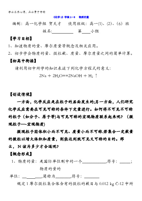 浙江省台州市路桥区蓬街私立中学高一苏教版化学一学案：专题一1-3物质的量缺答案