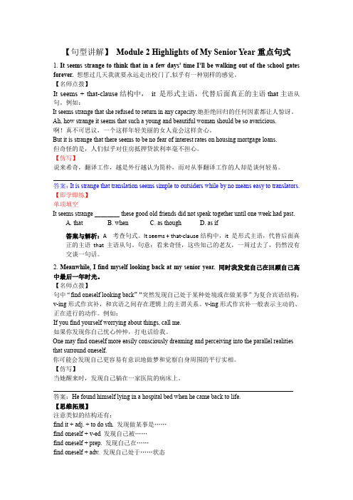 【句型讲解】Module2HighlightsofMySeniorYear重点句式