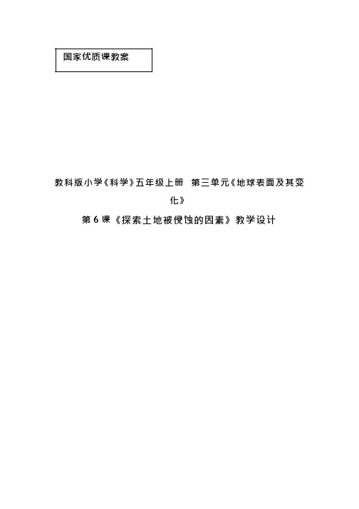 【优质课、示范课、研标课、公开课】教科版小学《科学》五年级《地球表面及其变化》【教学设计】