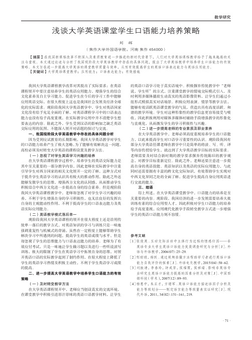 浅谈大学英语课堂学生口语能力培养策略