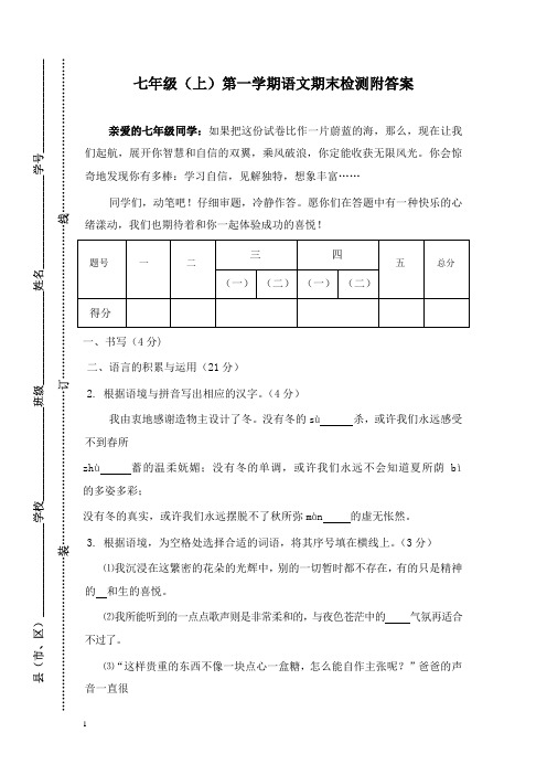 2017-2018学年新人教版初中语文七年级上册期末试卷(精品)