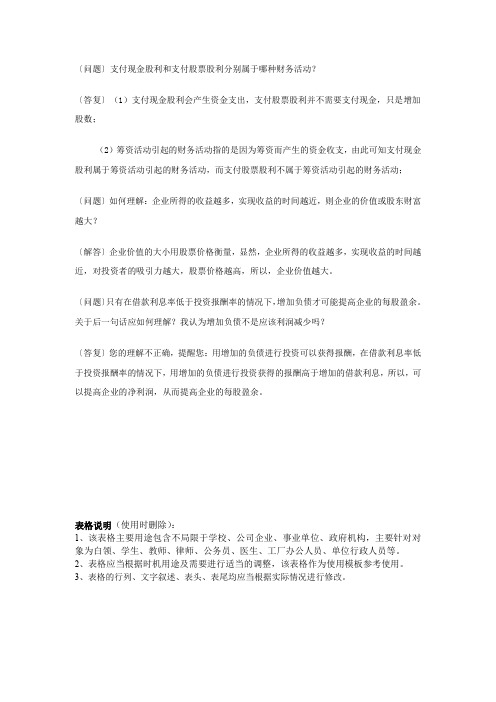 中级会计考试《财务管理》答疑(一)