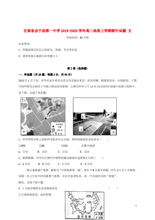 甘肃省会宁县第一中学2019_2020学年高二地理上学期期中试题文20191119022