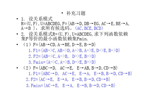 数据库系统概论第4章补充练习答案