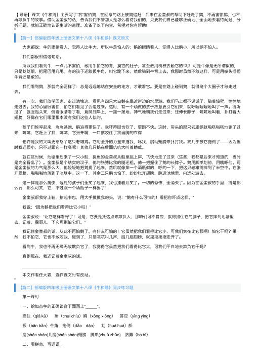 部编版四年级上册语文第十八课《牛和鹅》课文原文及练习题