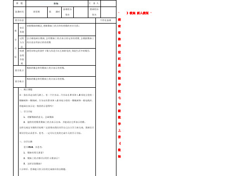 七年级数学上册(数轴)教案 新人教版  教案