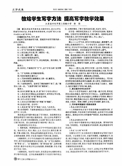 教给学生写字方法提高写字教学效果