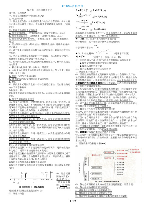 【G】一建经济笔记根据梅世强讲义总结