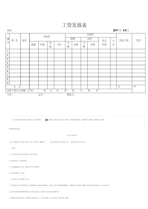 工资发放表(20200420174843)