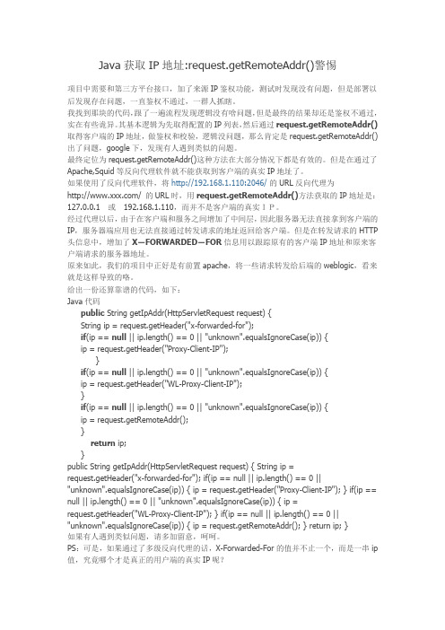 Java获取IP地址(request.getRemoteAddr())