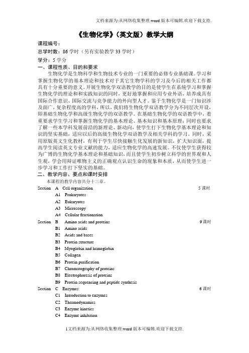 生物化学(英文版)教学大纲