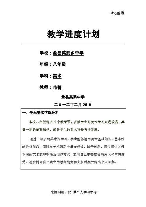 岭南版美术八年级教学进度计划