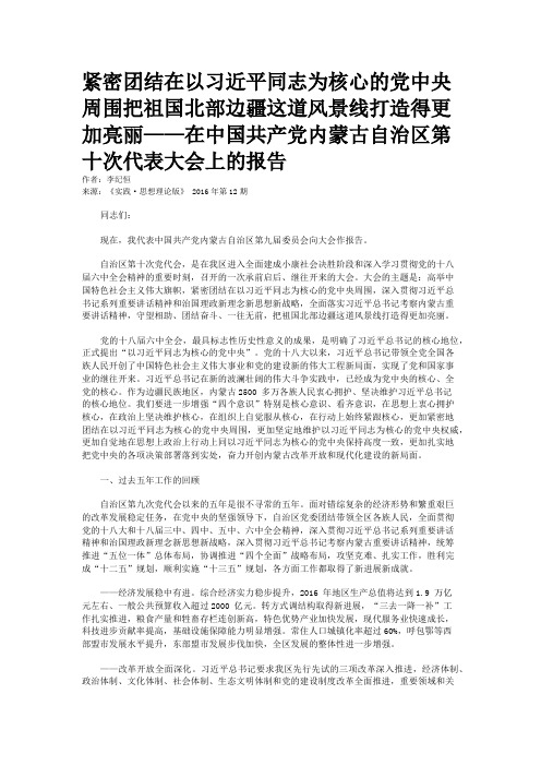 紧密团结在以习近平同志为核心的党中央周围把祖国北部边疆这道风