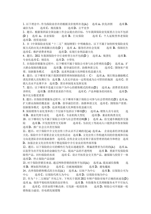 河北保险继续教育试题答案