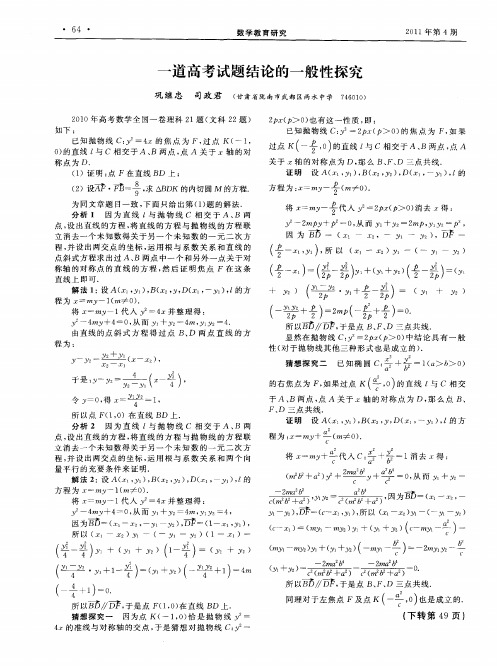 一道高考试题结论的一般性探究