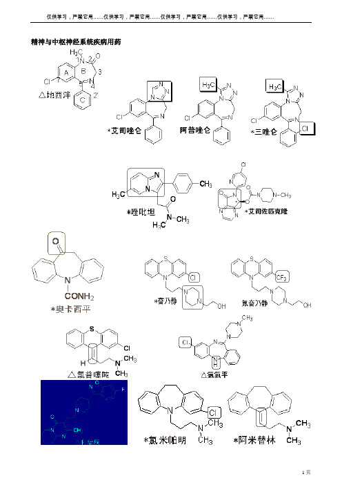 药品化学结构精简图