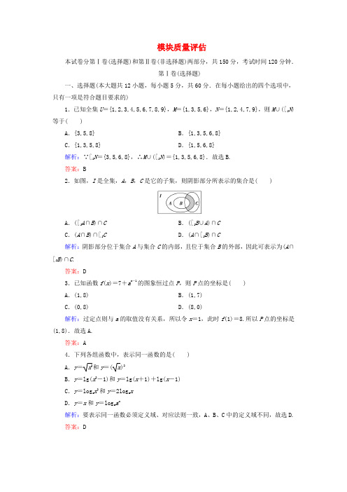 2018-2019学年高中数学 模块质量评估 新人教A版必修1