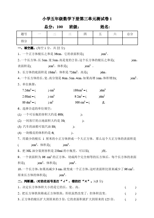 人教版小学五年级数学下册第三单元测试卷及答案(共6套)