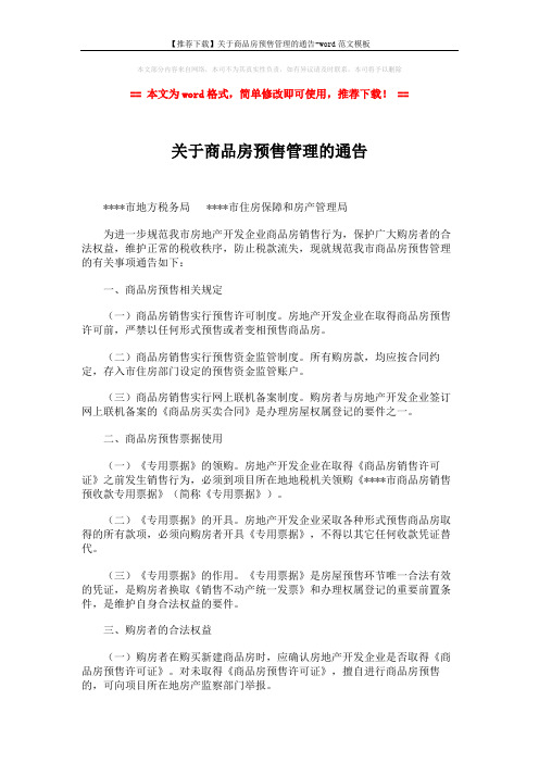 【推荐下载】关于商品房预售管理的通告-word范文模板 (2页)