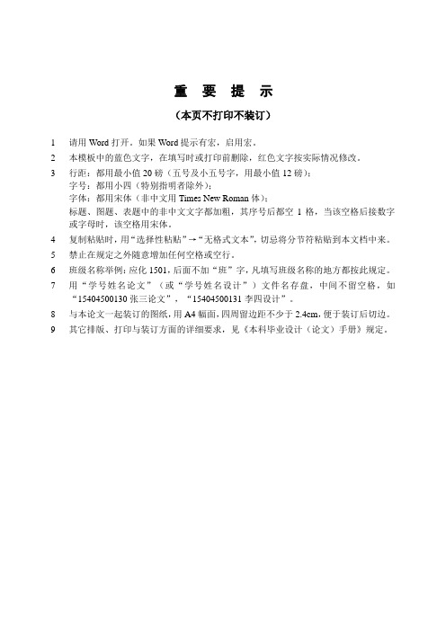 湖南工业大学2019届本科毕业设计(论文)格式模板