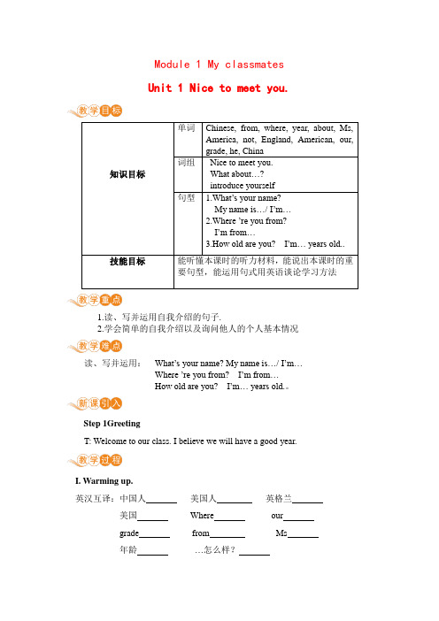 外研版七年级英语上册教案Module 1 Unit 1 Nice to meet you