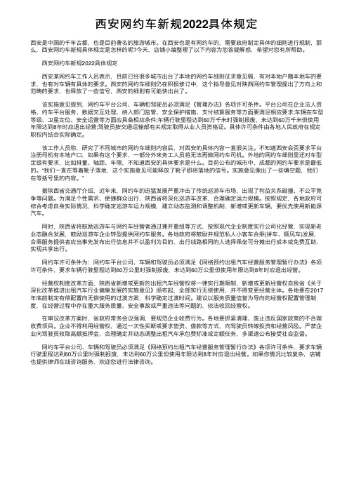 西安网约车新规2022具体规定