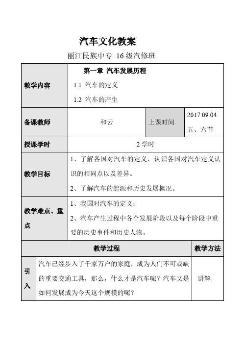 汽车文化第一章节第一小节电子教案 (2)