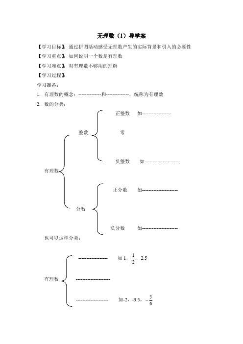 七年级上册数学鲁教版无理数1导学案