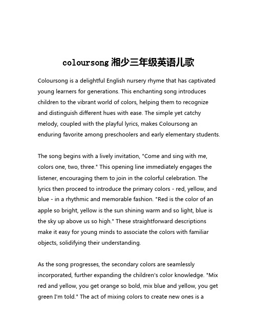 coloursong湘少三年级英语儿歌