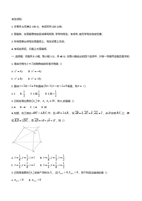 浙江省杭州市2023_2024学年高二数学上学期12月阶段联考试题含解析