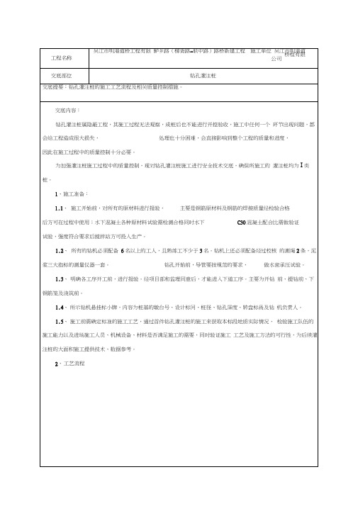 灌注桩施工安全技术交底