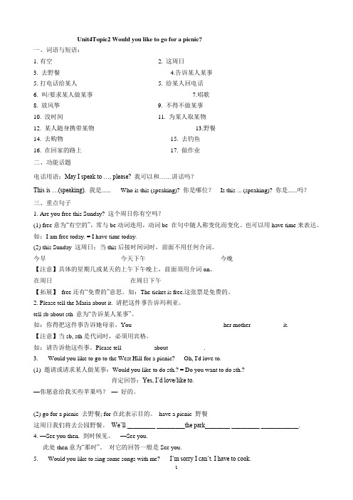仁爱英语七年级上unit4topic2知识总结