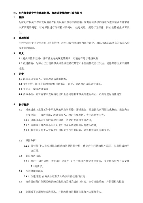 AEO海关一般认证文件007 进出口业务改进制度