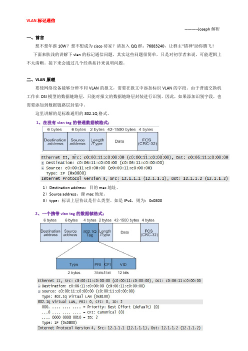 vlan标签通信