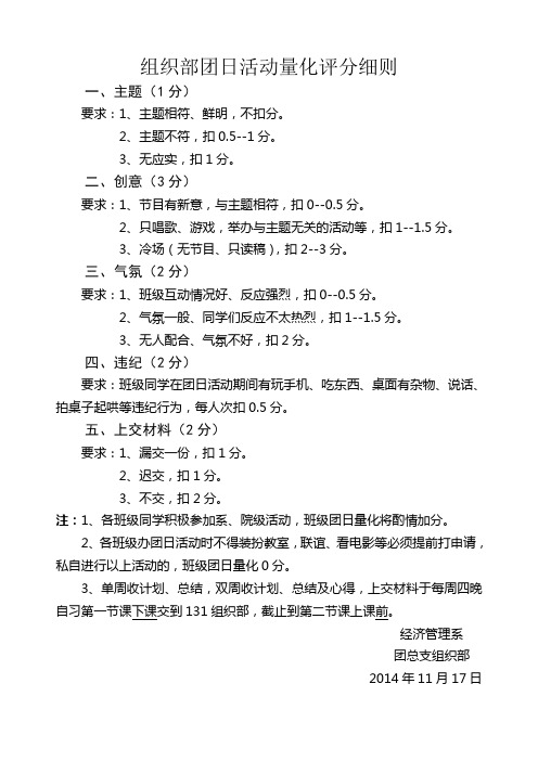 组织部团日活动量化评分细则(1)