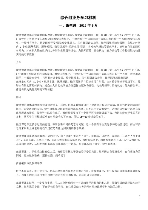 综合组业务学习材料