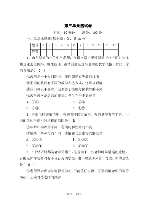 部编版七年级道德与法治上册第3单元测试卷