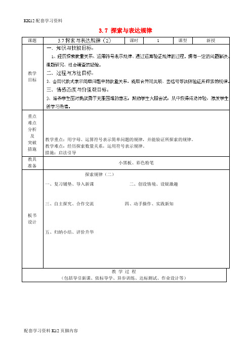 [K12配套]六年级数学上册 3.7 探索与表达规律公开课教案(2)