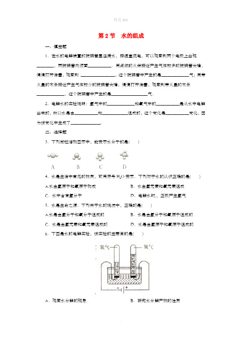 八年级科学上册第1章水和水的溶液1.2水的组成同步练习2新版浙教版