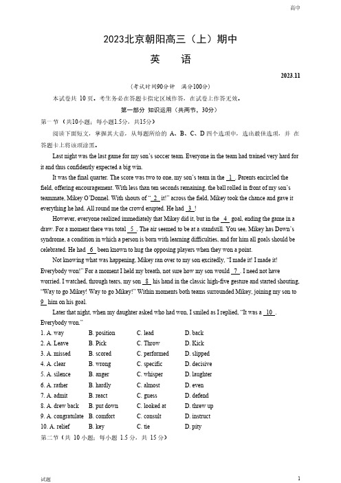 2023-2024学年北京朝阳区高三(上)期中英语试题和答案