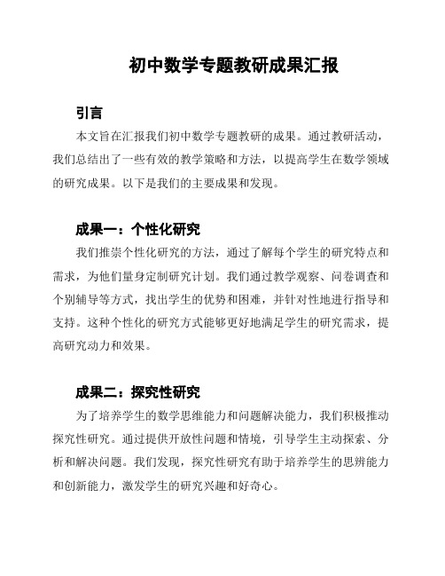 初中数学专题教研成果汇报