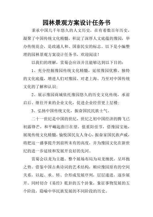 园林景观方案设计任务书