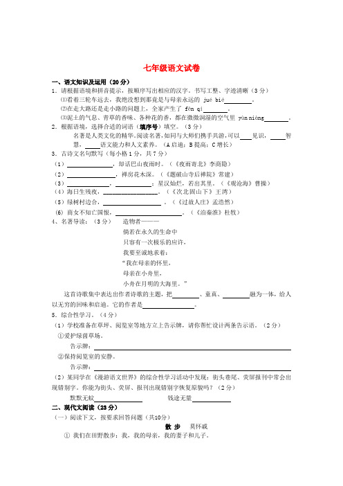 浙江省海亮外国语学校2021-2021学年七年级语文上学期期中试题 浙教版