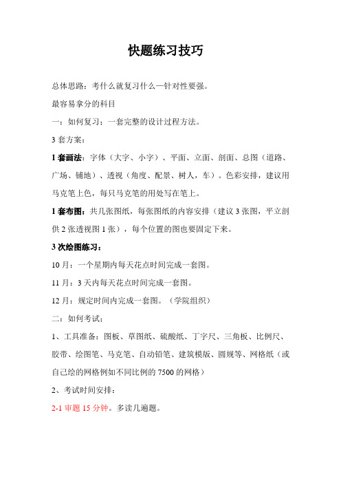 快题练习技巧