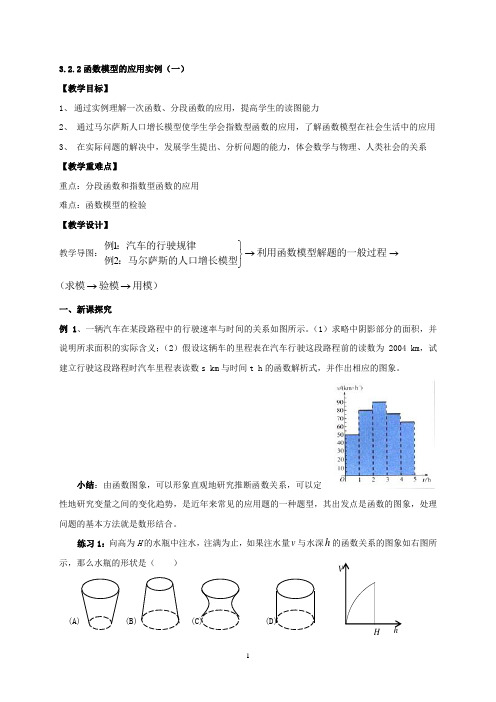 3.2.2 函数模型的应用实例(1)